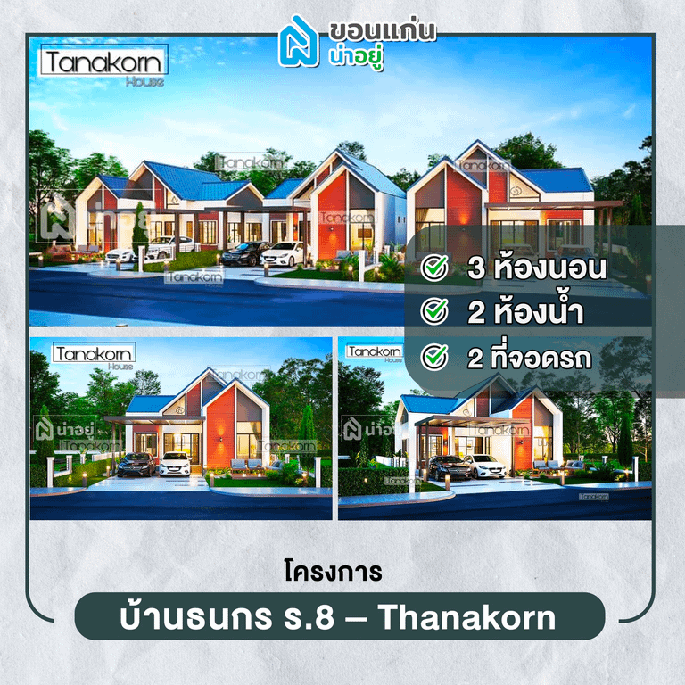 บ้านขอนแก่น