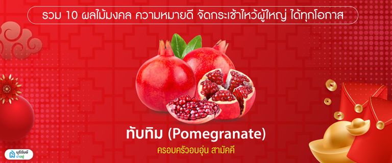 ทับทิม