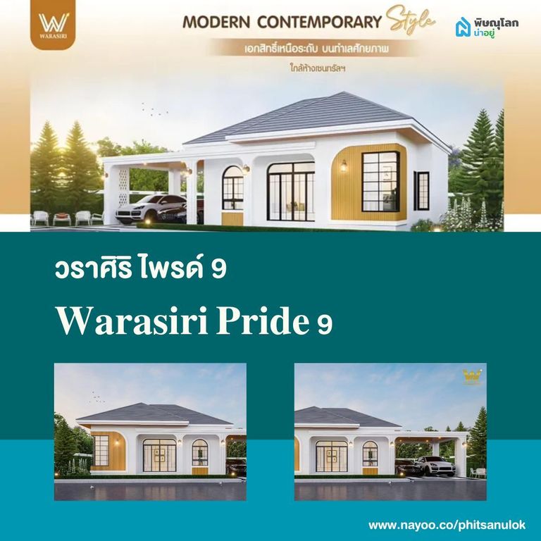 รวมบ้านเดี่ยวพิษณุโลก โครงการใหม่เปิดตัวเร็วๆนี้ ในพิษณุโลก ปี 2025