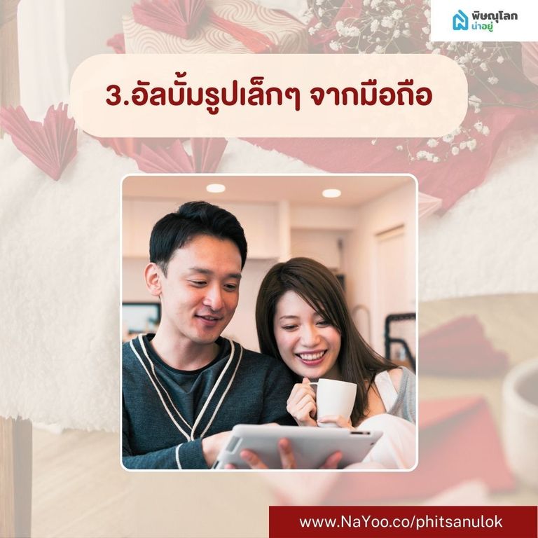 ของขวัญวาเลนไทน์ DIY อัลบั้มรูปเล็กๆ จากมือถือ