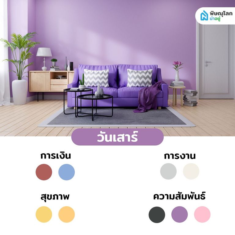 สีถูกโฉลกคนเกิดวันเสาร์