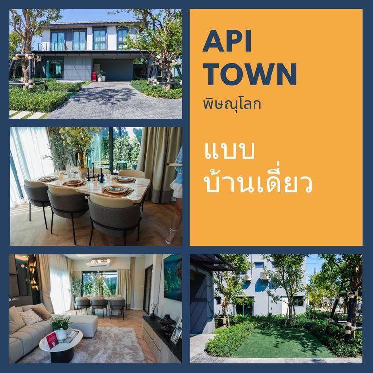 โครงการอภิทาวน์ พิษณุโลก บ้านเดี่ยวพิษณุโลก