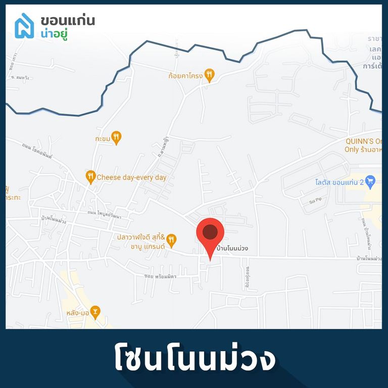 โนนม่วง โครงการบ้าน ขอนแก่น