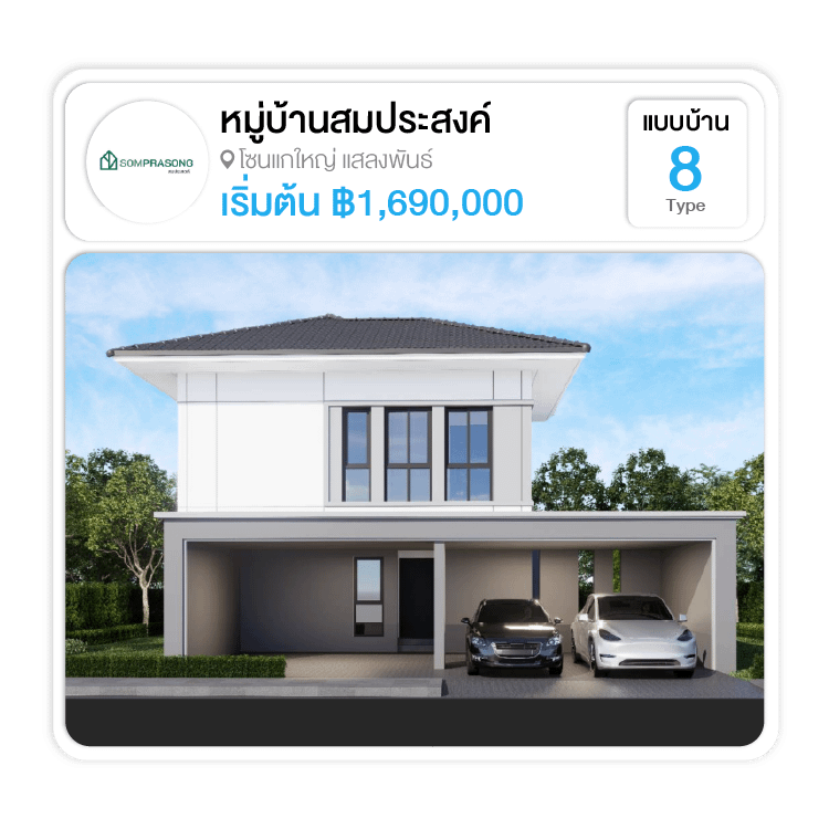 โครงการหมู่บ้านสมประสงค์ สุรินทร์