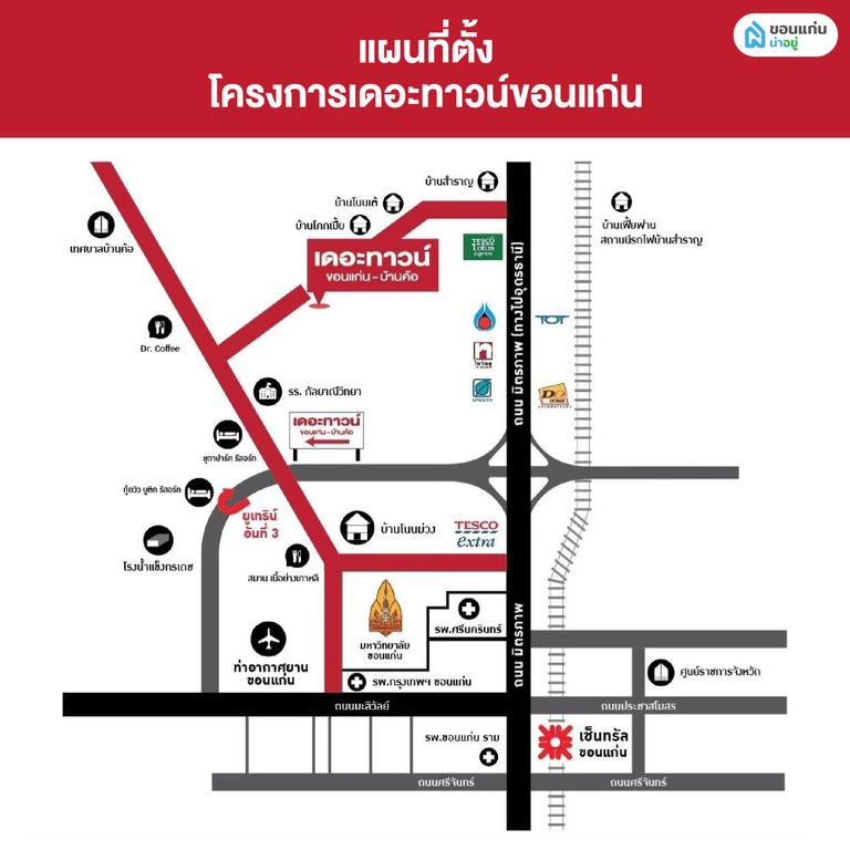บ้านเดี่ยวใกล้ มข.