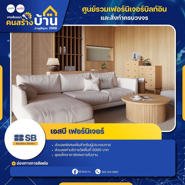 SB Furniture