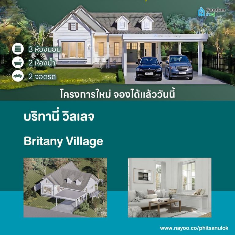รวมบ้านเดี่ยวพิษณุโลก โครงการใหม่เปิดตัวเร็วๆนี้ ในพิษณุโลก ปี 2025