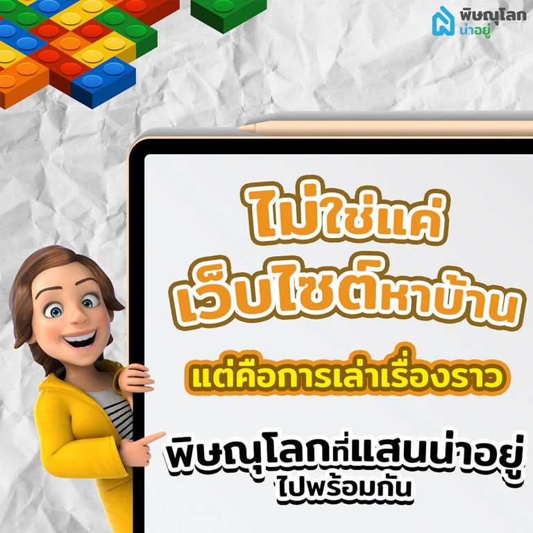 พิษณุโลกน่าอยู่ เป็นมากกว่าเว็บไซต์หาบ้าน