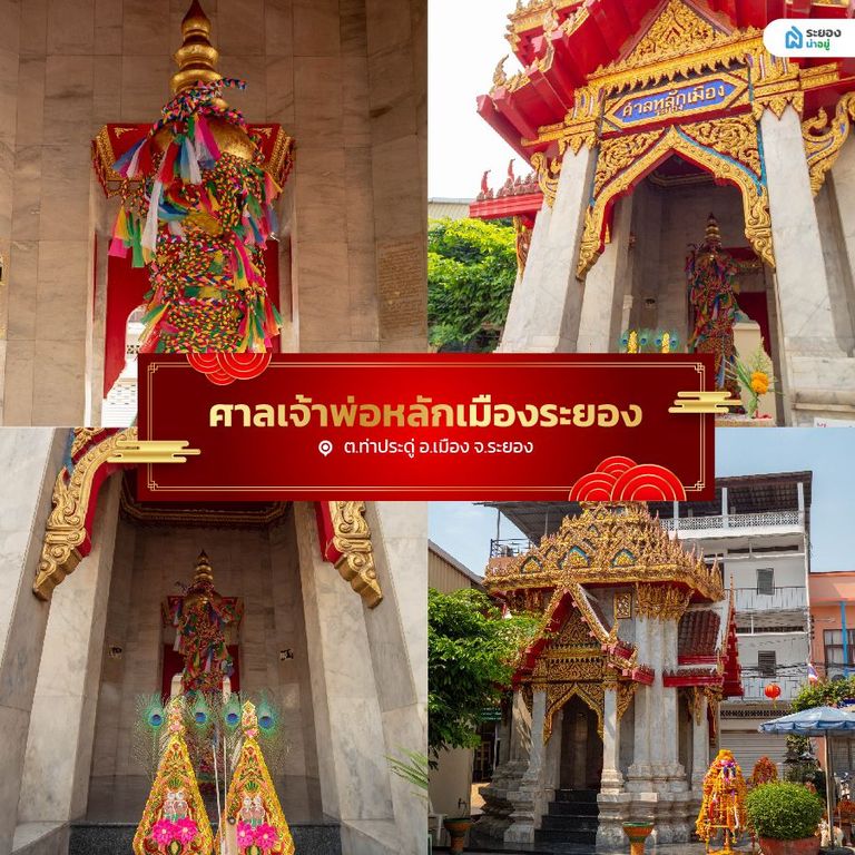 ศาลเจ้าพ่อหลักเมืองระยอง