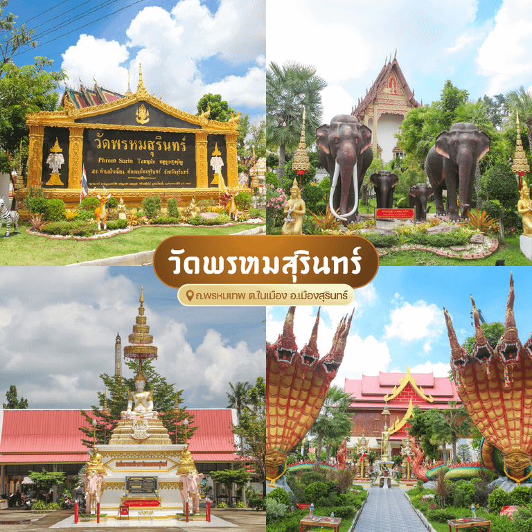 วัดพรหมสุรินทร์