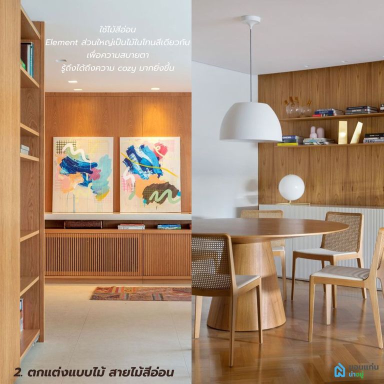 ตกแต้ง ไม้ renovate