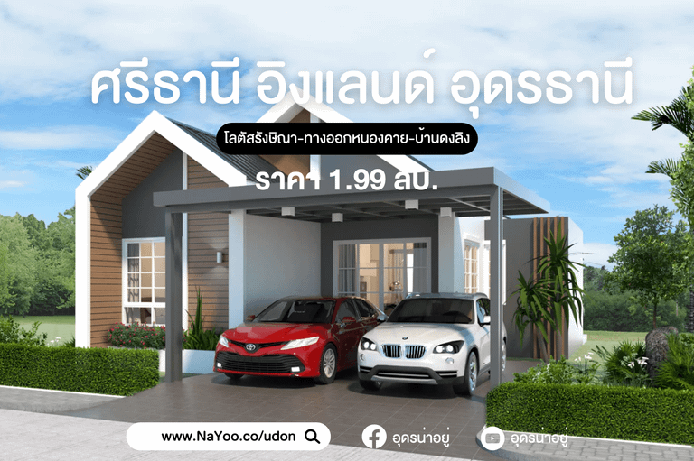 บ้านอุดร