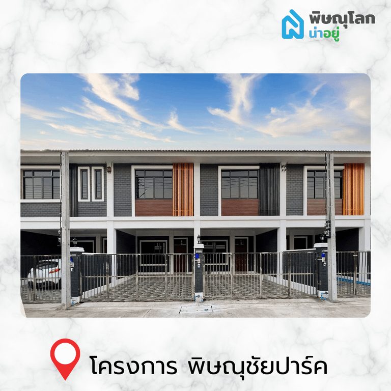 [รีวิวบ้านใหม่] รวม 14 ทาวน์โฮมน่าอยู่ ในพิษณุโลก