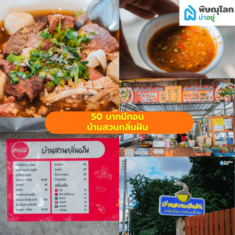 รวม 9 ร้านอิ่มอร่อยแน่นพุง ในงบ 50 บาทมีทอน พิษณุโลก