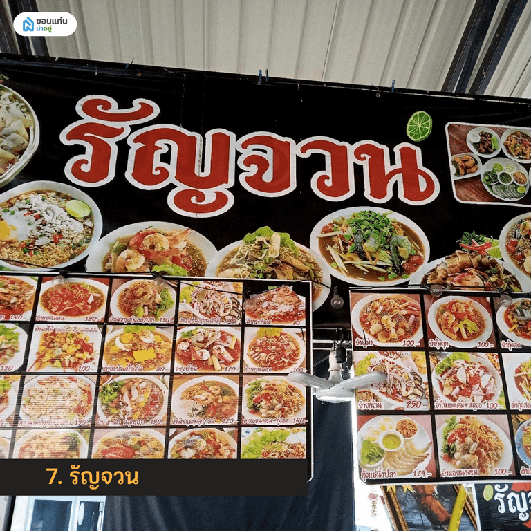 รัญจวน