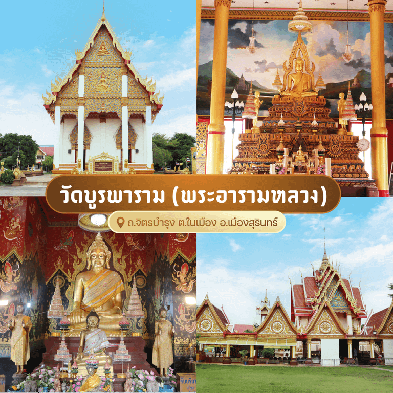 วัดบูรพาราม (พระอารามหลวง)