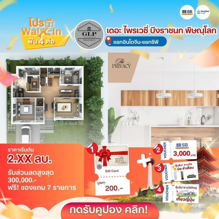 บ้านราคาไม่เกิน 3 ล้านบาท พิษณุโลก - เดอะ ไพรเวซี่