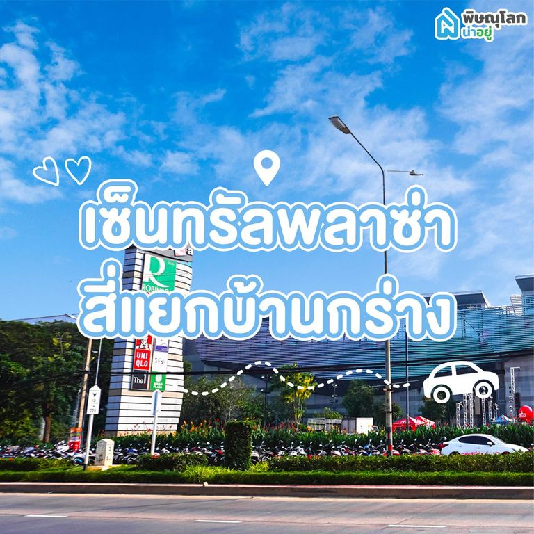 เผย 5 โซนน่าอยู่พิษณุโลก