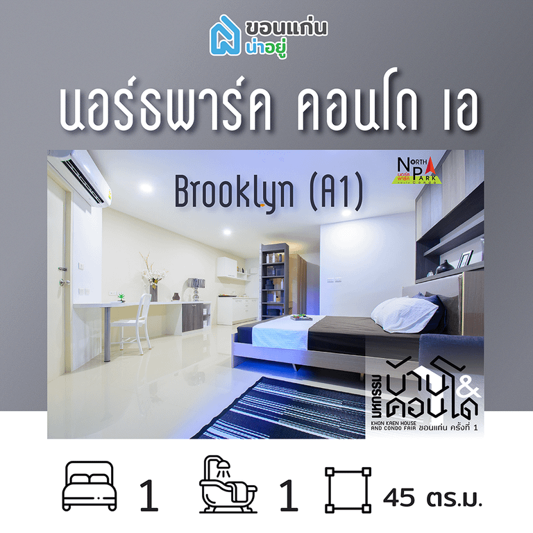คอนโดในงานมหกรรมบ้านและคอนโดขอนแก่น
