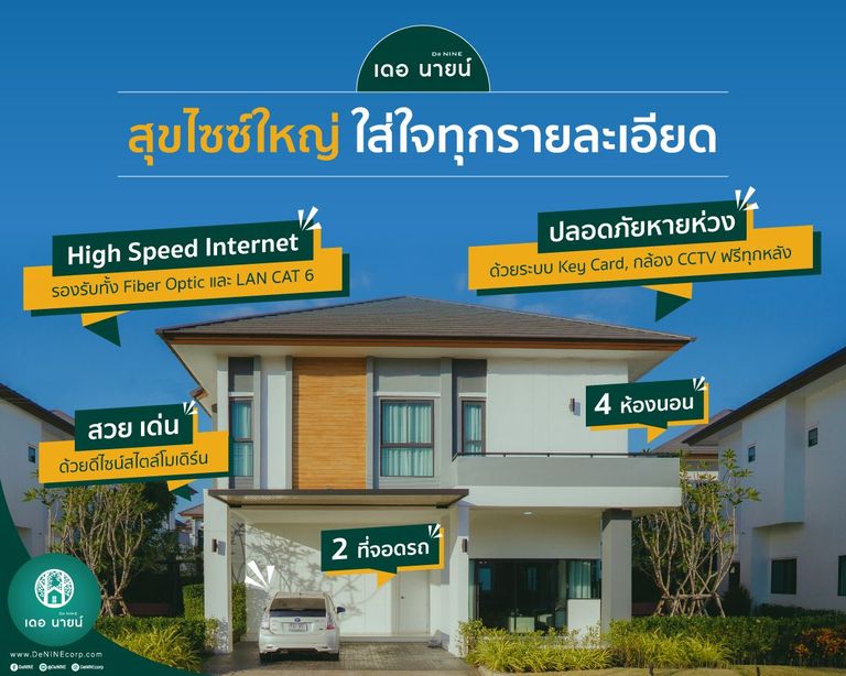 เดอ นายน์ มิตรภาพ-แยกสามพร้าว โครงการบ้านอุดรธานี