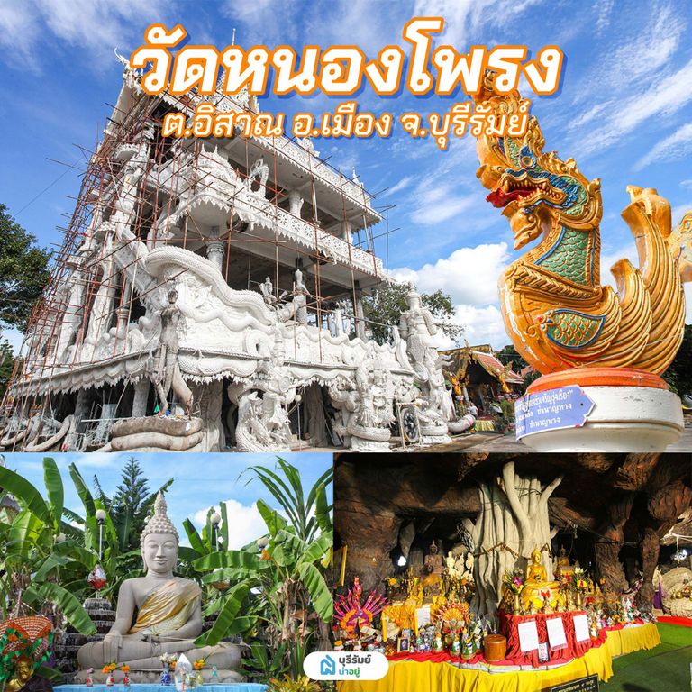 วัดหนองโพรง
