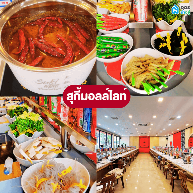 หม่าล่า สุกี้ สายพาน อุดร อุดรธานี ร้านอร่อยอุดร อุดรอร่อยบอกต่อ อร่อย