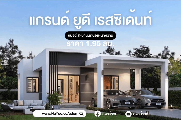 บ้านอุดร