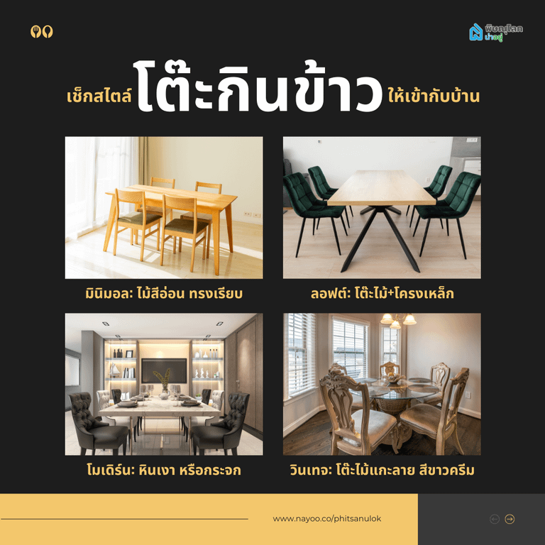 4 วิธีเลือกโต๊ะกินข้าวให้เหมาะกับบ้านและไลฟ์สไตล์ เลือกยังไงไม่ให้พลาด!