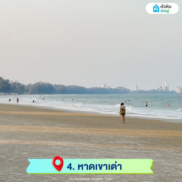 หาดเขาเต่า