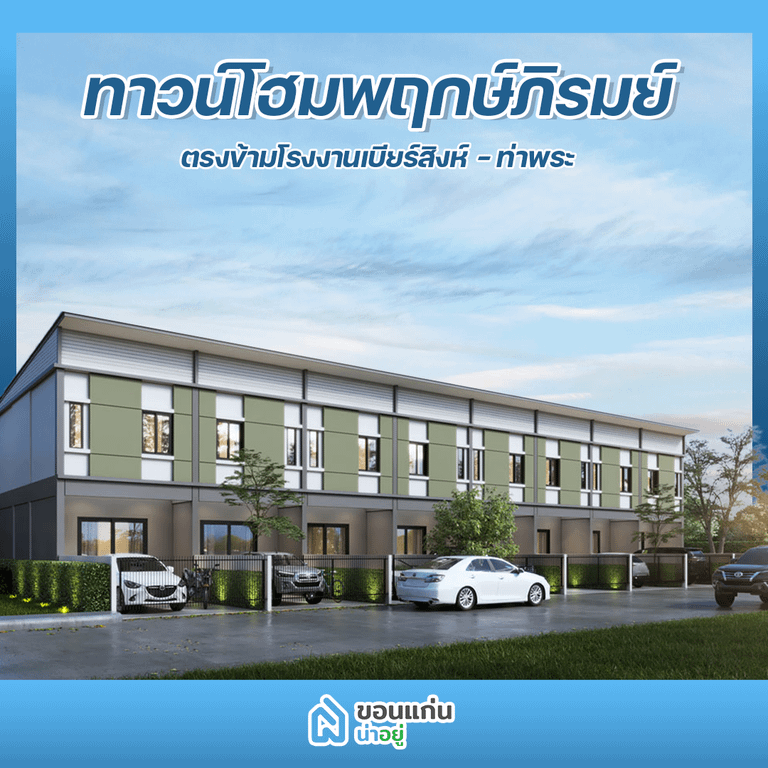 บ้านขอนแก่น