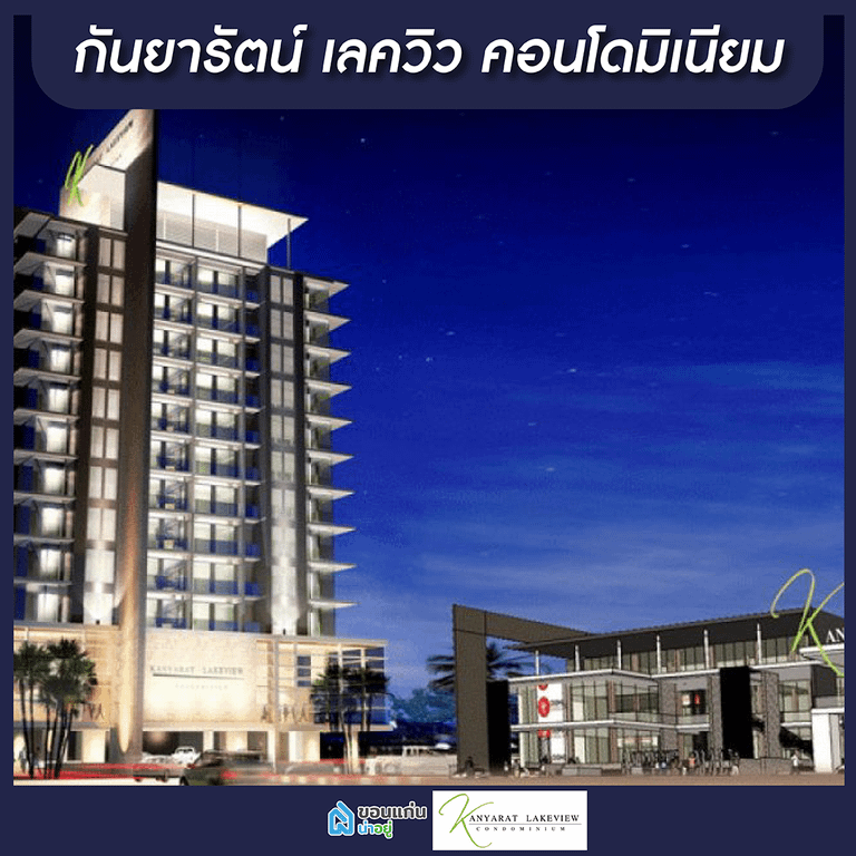คอนโดขอนแก่น
