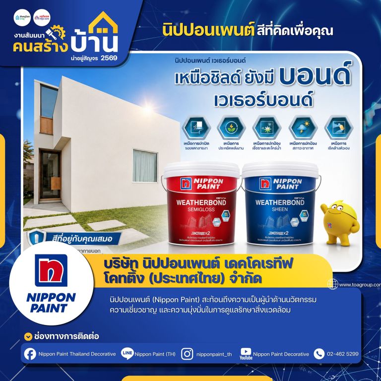 นิปปอนเพนต์
