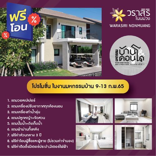 บ้านขอนแก่น