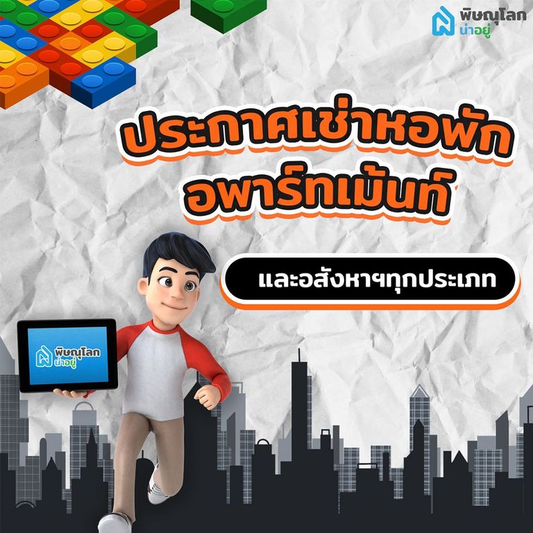ทำความรู้จัก "พิษณุโลกน่าอยู่" พวกเราเป็นใคร?