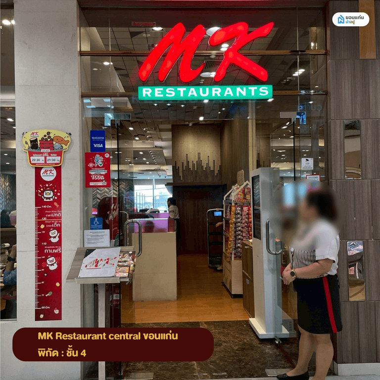 MK Restaurants central ขอนแก่น