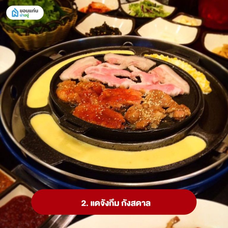 แดจังกึม กังสดาล