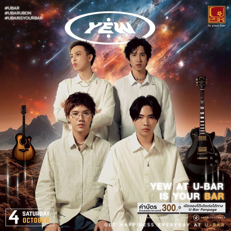 คอนเสิร์ตวง Yew 4 ตุลาคม 2568
