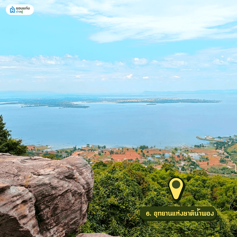 อุทยานแห่งชาติน้ำพอง