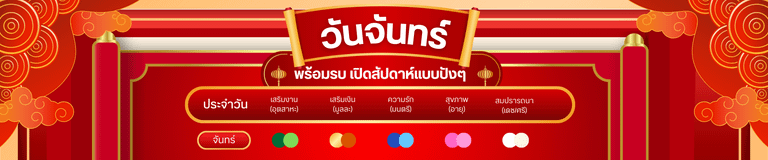 สีมงคล วันจันทร์: พร้อมรบ เปิดสัปดาห์แบบปังๆ