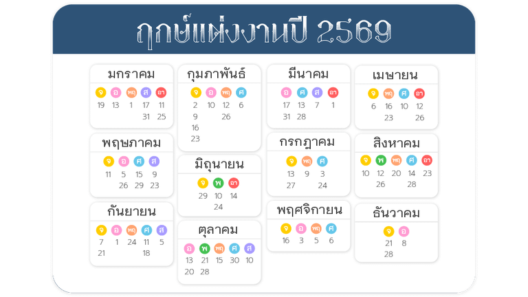 ฤกษ์แต่งงาน 2569