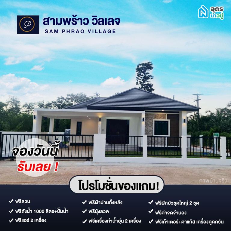บ้านเดี่ยวอุดร