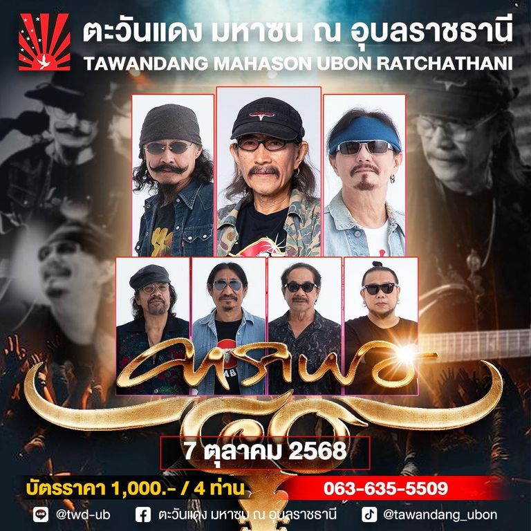 คอนเสิร์ตคาราบาว