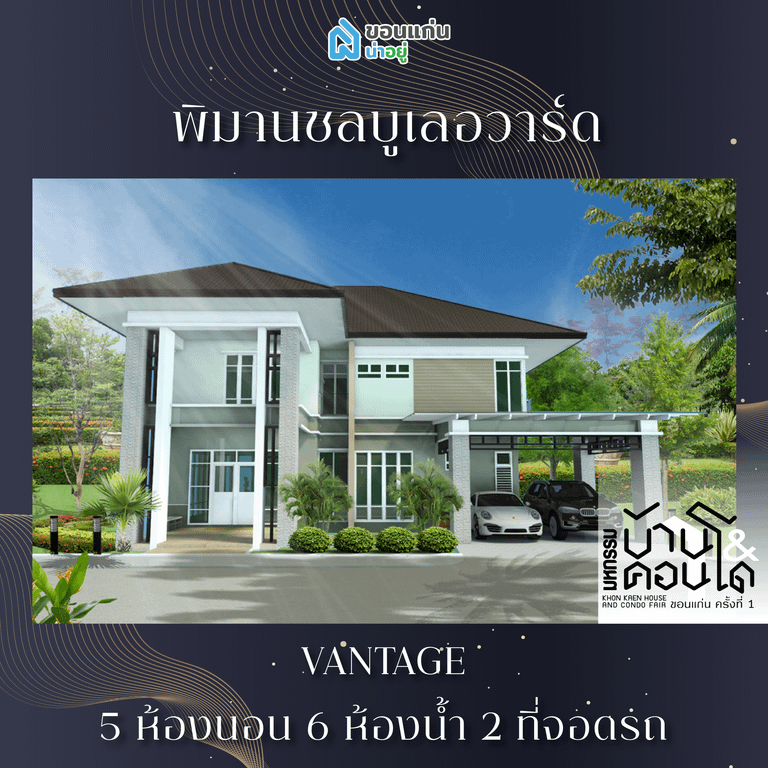 บ้านขอนแก่น