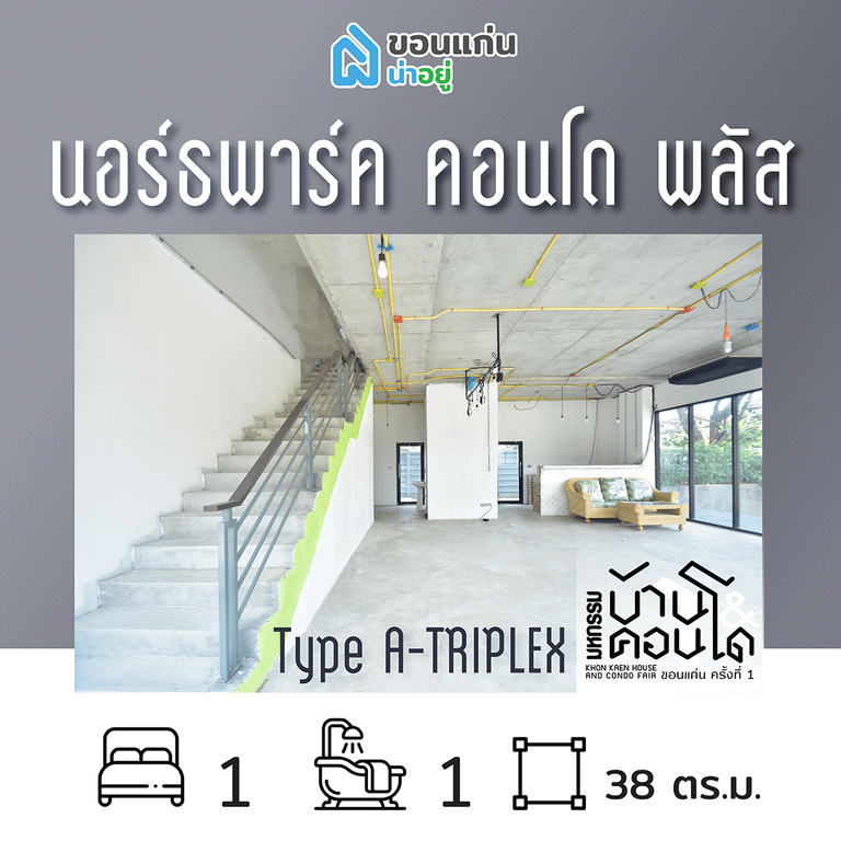คอนโดในงานมหกรรมบ้านและคอนโดขอนแก่น
