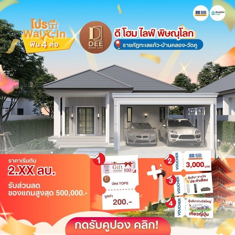 บ้านราคาไม่เกิน 3 ล้านบาท พิษณุโลก - ดี โฮม ไลฟ์
