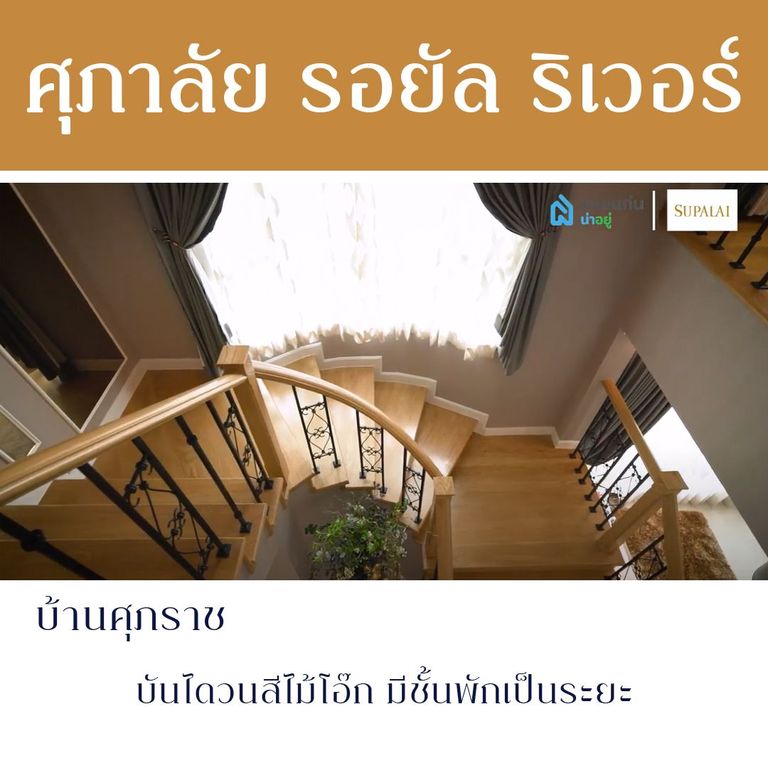 บ้าน ขอนแก่น ศุภาลัย