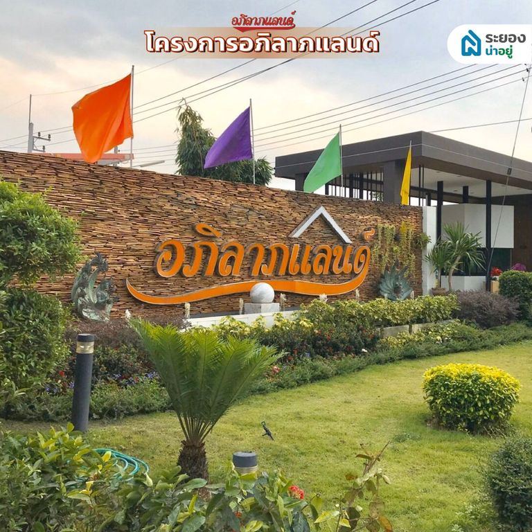 บ้านเดี่ยวระยอง