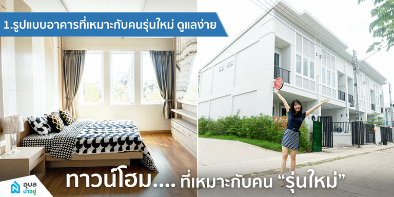  ดิ เอ็กซ์คลูซีฟ อุบล