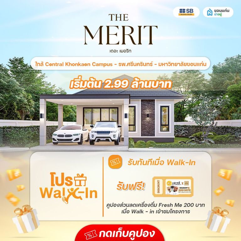 โครงการ เดอะเมอริท