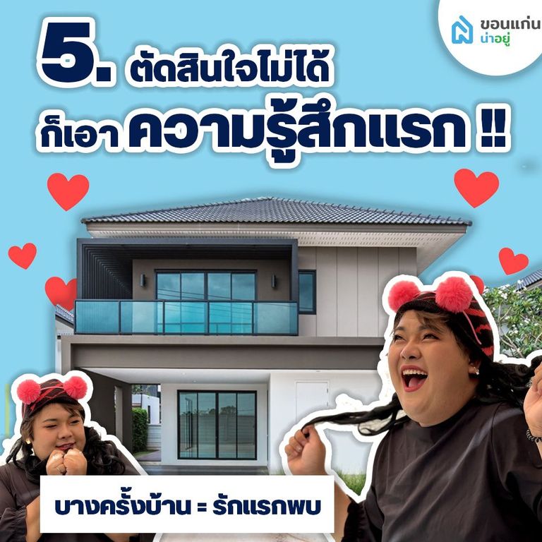 New Home = First Love